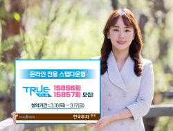 한국투자증권, 17일까지 온라인 전용 스텝다운형 ELS 2종 모집