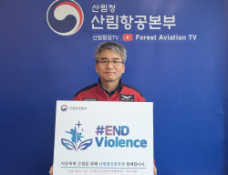 고기연 산림항공본부장 "아동폭력 근절, 산림항공본부가 함께 합니다"