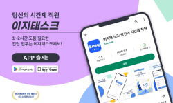 PT·서류 작성 대행서비스 ‘이지태스크’ 앱 출시