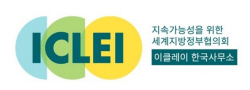 고양시 이클레이 한국사무소 유치…기후위기 대응↑