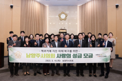 남양주시의회 튀르키예-시리아 구호성금 기탁