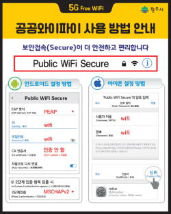원주시, 공영버스 공공와이파이 구축