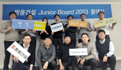 쌍용건설, "MZ세대 의견 들어라!" 주니어보드 1기 출범