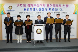 용인특례시의회, 반도체 국가산업단지 후보지 ‘용인시 선정 환영 성명서’ 발표
