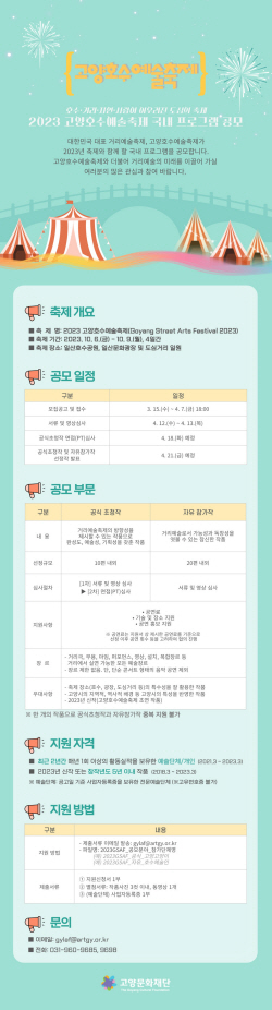 "고양호수예술축제 빛낼 거리예술가 찾습니다!"