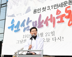 이상일 용인특례시장, "선열의 얼을 이어받아 용인의 미래를 힘차게 개척해 나가자"