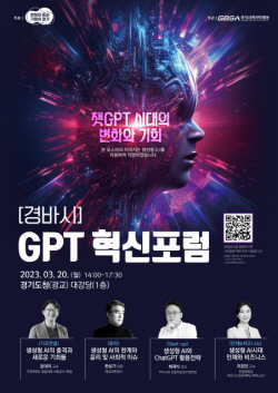 김동연 "경기도,  GPT가 촉발한 변화에 가장 빠르게 대응...GPT 강국으로 우뚝 세울 것"