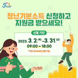 [카드뉴스] 안양시 청년기본소득 신청