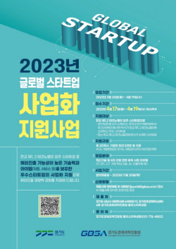 경기도, 판교테크노밸리 새싹 기업 해외 진출 적극 지원...참가기업 모집
