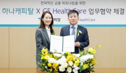 하나캐피탈, GE헬스케어와 금융서비스 제공 MOU