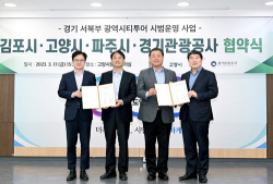김포∼파주∼고양 ‘경기 서북부 광역시티투어’ 7월부터 운영