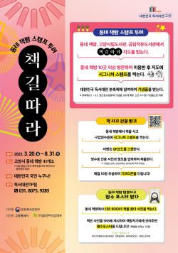 동네책방 스탬프투어 어때?…고양시 ‘책길따라’