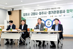 파주-고양-김포시 광역시티투어 운영협약 체결