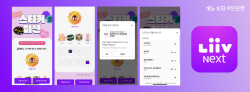 KB국민은행 리브넥스트, 스티커 모으면 CU 등 상품권 증정
