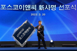 포스코건설, 포스코이앤씨(POSCO E&C)로 사명변경