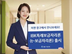 기업은행, 27일부터 ‘IBK특례보금자리론’ 판매