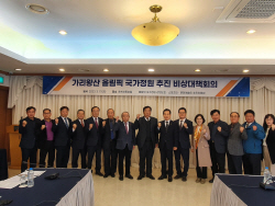 올림픽 국가정원 조성을 위해  ‘가리왕산 올림픽 국가정원 범국민 추진위원회’가 결성됐다.