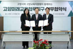 고양시 미래교육협력지구 협약…미래인재 양성↑