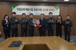 SK에너지 산업전환 공동훈련센터, 유공기관 선정