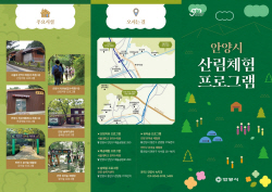 안양시 산림체험 프로그램 운영…사전예약 개시