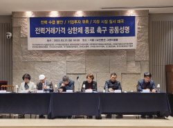 에너지협단체 뭉쳐 전력도매가격 상한제 철회 요구
