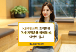 KB국민은행, 퇴직연금 