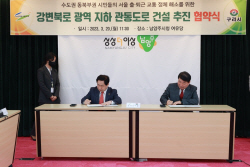 남양주·구리시, 강변북로 지하도로 건설 ‘맞손’