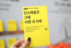 NHN, 임직원 참여 기후행동 캠페인으로 탄소배출권 200톤 상쇄