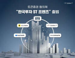 한국투자증권, 토큰증권 협의체 ‘한국투자 ST 프렌즈’ 결성