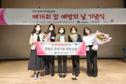 청송군, 암 예방의 날 ‘2022년 암 예방관리사업 평가 우수기관’ 수상