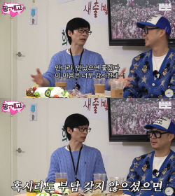유재석, 강호동과 예능 동반 출연에 대한 솔직한 심정은?