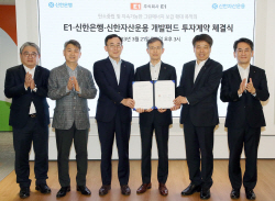 신한은행, E1과 신재생에너지 개발펀드 투자계약