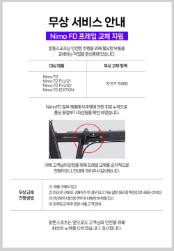 알톤스포츠, ‘니모FD’·‘키즈 스페셜’ 무상 서비스 진행