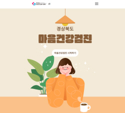 경북도, 맞춤형 4대 중점 정신건강사업 추진