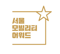 서울모빌리티쇼 ‘모빌리티어워드’ 본선 진출 12개사 발표