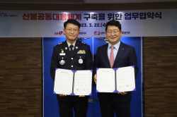 경북소방-한국전력 경북본부, ‘산불 공동대응 업무협약’ 체결