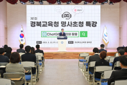 경북교육청, ‘ChatGPT’학습 위한 명사 초청 특강 실시