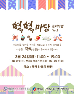 영양군 도시재생지원센터, 도시재생 플리마켓 ‘별별마당’ 개최