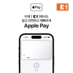 E1, LPG 충전소선 애플페이로 결재 가능