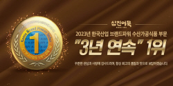 삼진어묵, ‘2023 한국산업의 브랜드파워’ 3년 연속 1위