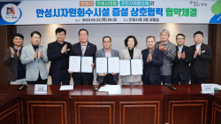 김보라 안성시장, "시와 시의회, 주민지원협의체 상생으로 주민불편 해소에 최선"