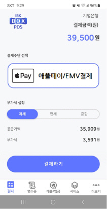 기업은행 "‘박스포스’ 가맹점에서 애플페이 OK"