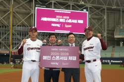 키움증권, 서울 히어로즈와 메인스폰서십 연장계약 체결