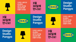이케아, 디자인스튜디어 판교 8월까지 오픈