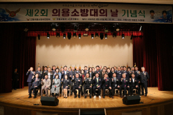 안동소방서 안동의용소방대연합회, ‘제2회 의용소방대의 날 기념행사’ 개최