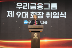 임종룡 우리금융 회장 "1순위 과제는 新기업문화 구축"