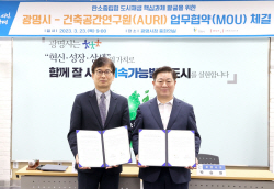 광명시 탄소중립형 도시재생 발굴 업무협약 체결