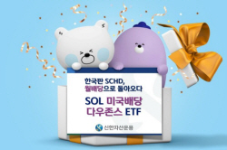 신한자산운용, 월배당 ETF 89일 연속 순매수로 역대 최장기록