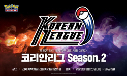포켓몬코리아, 신세계 부산 센텀시티서 ‘코리안리그 시즌2’ 개최