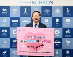 유정복 인천시장, ‘고향사랑기부제’ 시민 동참 당부